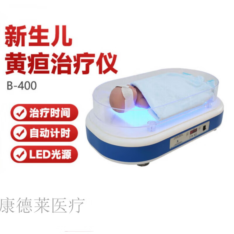 婴儿蓝光仪 新生儿黄疸仪医用蓝光灯b-400黄疸婴儿蓝光