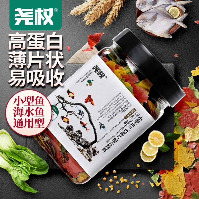 尧权薄片小型鱼粮孔雀饲料热带观赏鱼灯科三湖慈鲷饲料鱼食 尧权小型