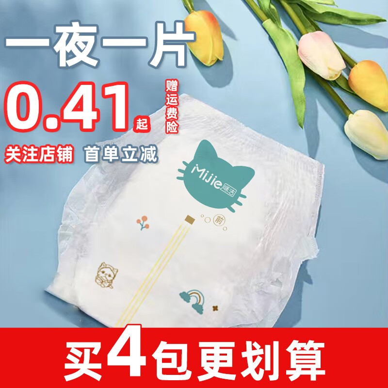 咪洁品牌纸尿裤：价格走势、销量趋势和产品评测|京东婴童纸尿裤价格走势图哪里看