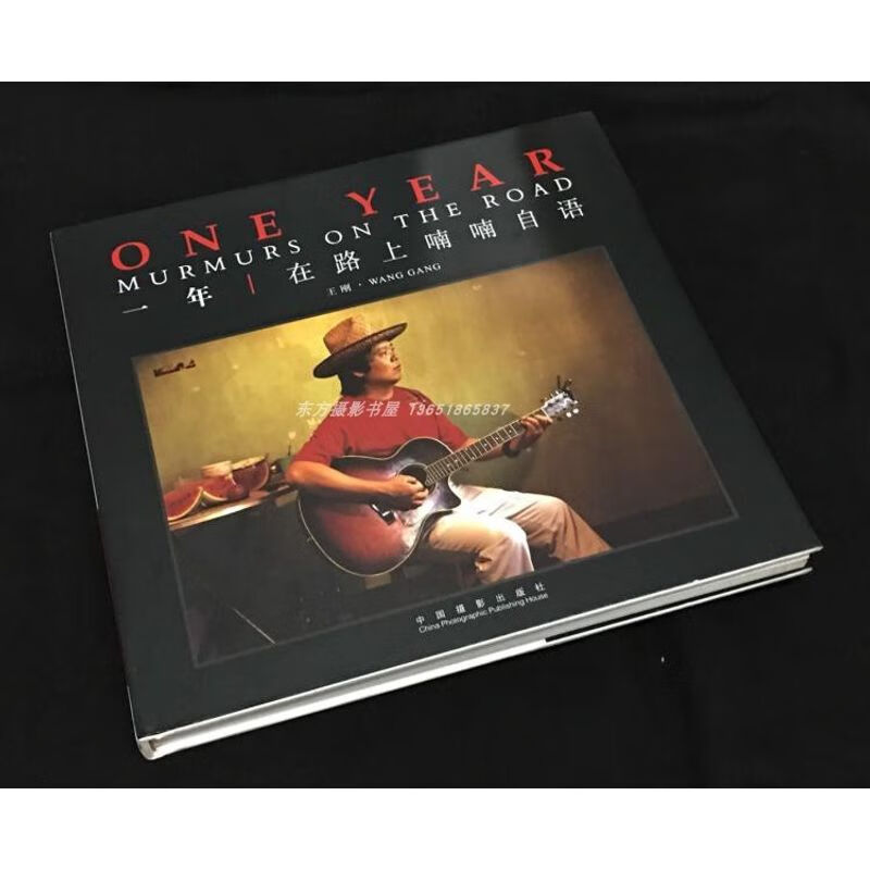 现货 《一年 | 在路上喃喃自语》王刚摄