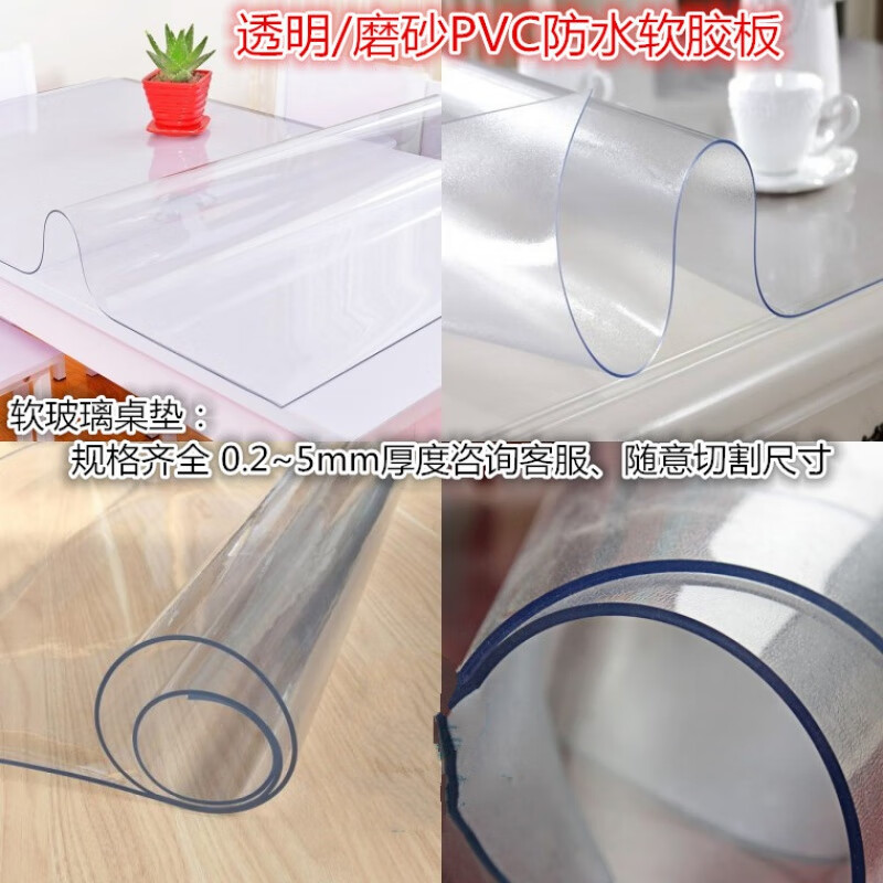 透明PVC防水板磨砂塑料胶板防滑软板0.2/135mm环保水晶餐桌垫