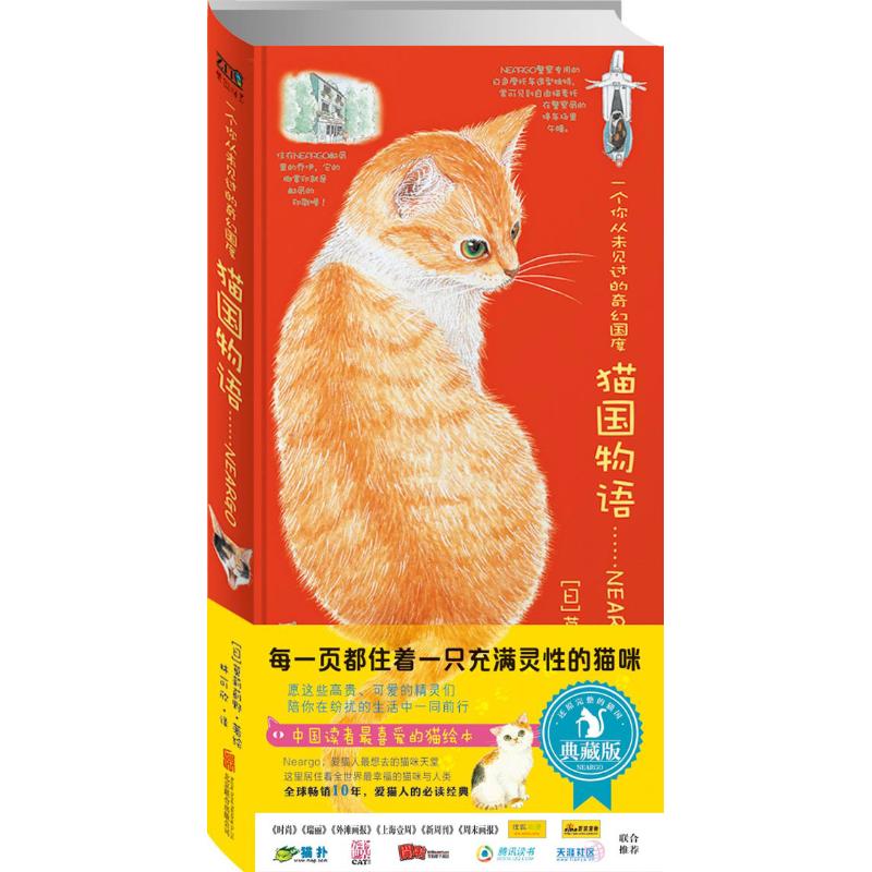 猫国物语(典藏版)