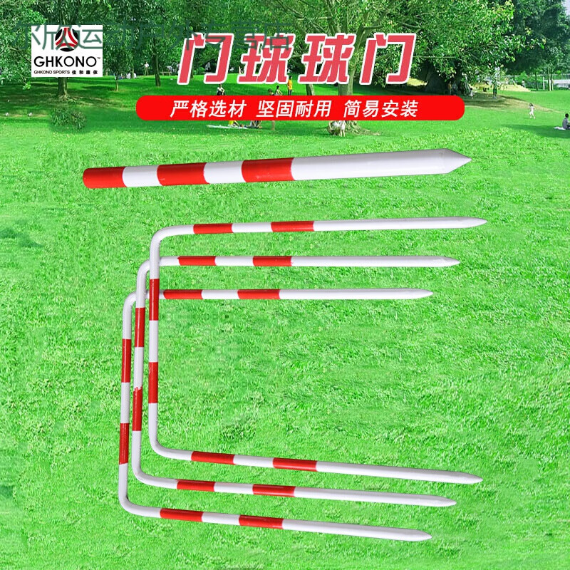 吉米兔(jimitu)门球门柱门球场球门三门一柱一套门球球门比赛场地
