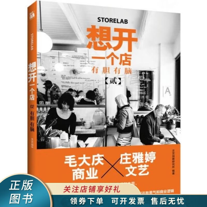 想开一个店：有胆有脑