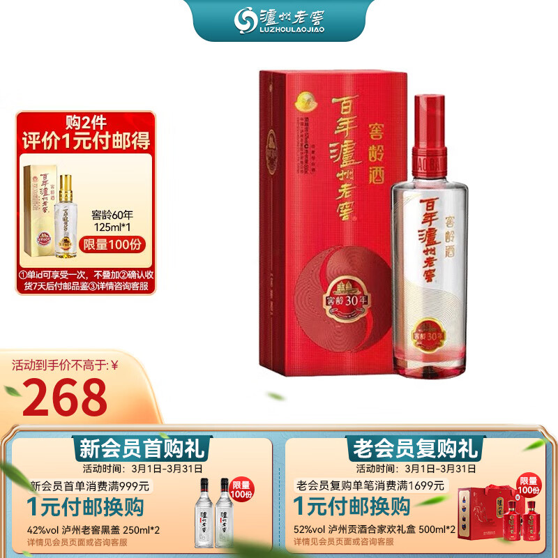 泸州老窖【美酒狂欢购】百年泸州老窖窖龄酒 窖龄30年 52度500ml单瓶怎么看?