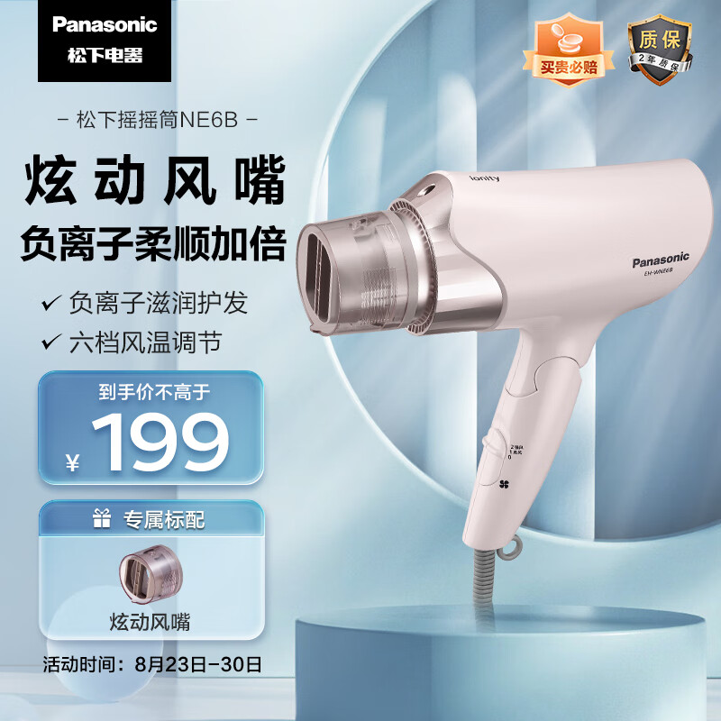 松下（Panasonic）电吹风机家用大功率高速大风力速干折叠便携家用 老婆女友吹发负离子护发风筒EH-WNE6B高性价比高么？