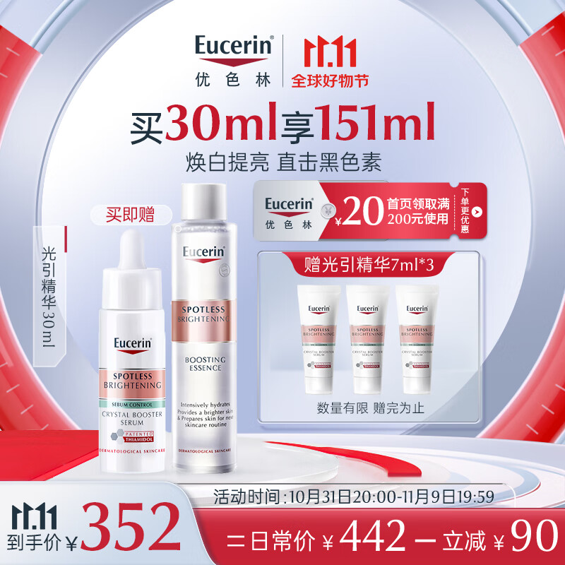 优色林美白精华 377美白淡斑 肤色焕亮光引精华套装（30ml+7ml*3）高性价比高么？