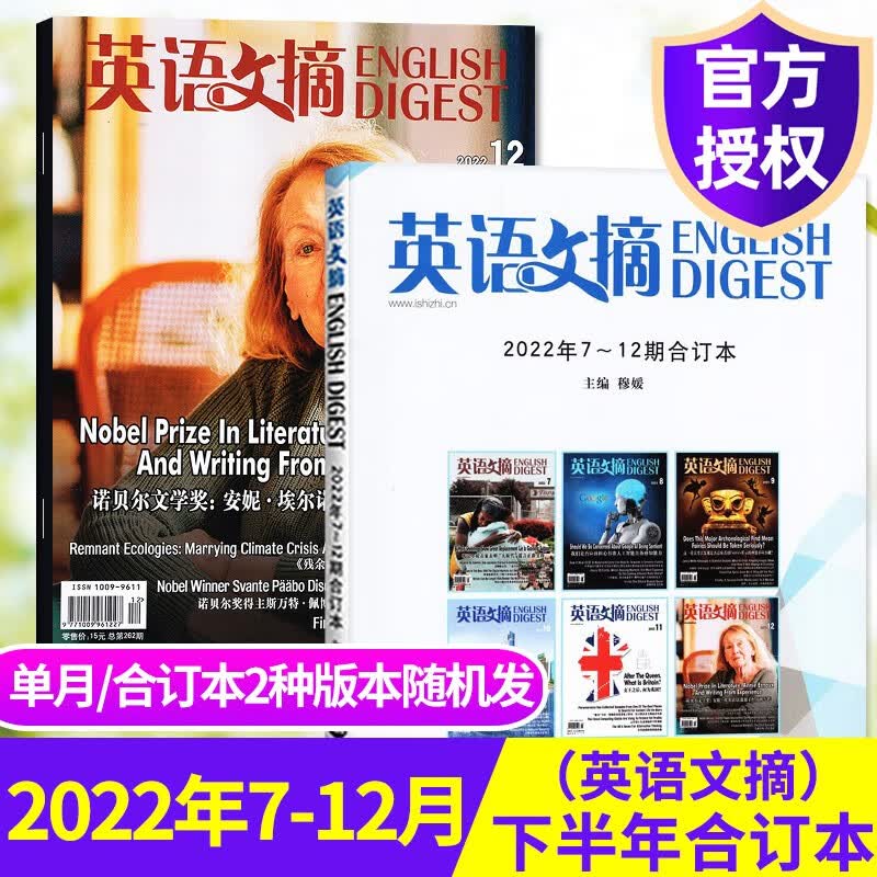 【8月新】英语文摘杂志2023年1-12月订阅起订月可改【另有1-8月打包/2022全年珍藏/合订本可选】英语世界大学四六级考研英语中英文双语外语学习期刊 【合订本/单月两种随机发】2022年7-12