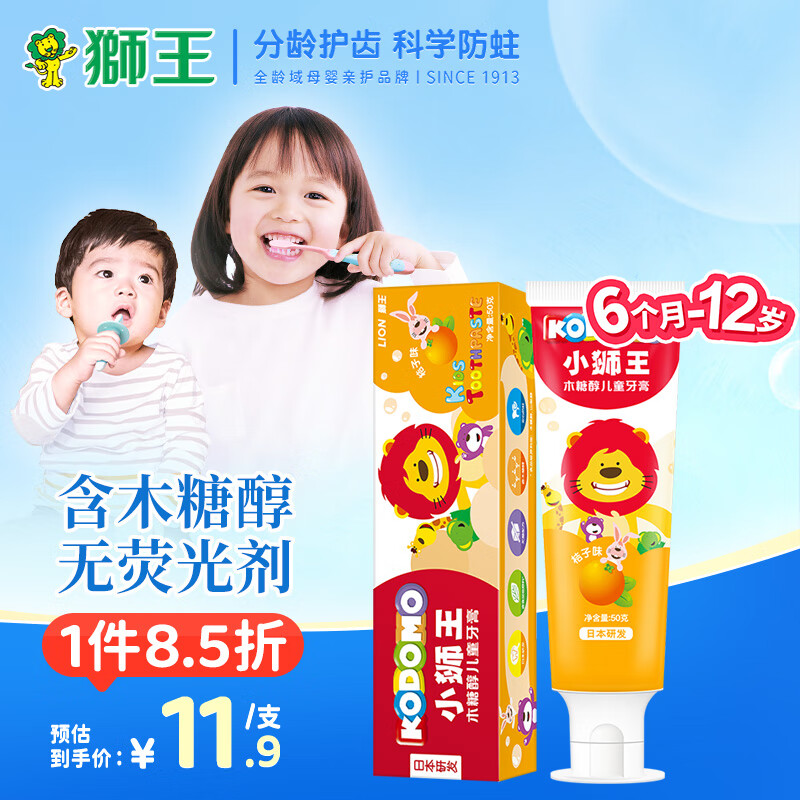 狮王（Lion）小狮王儿童牙膏1-3-6-12岁含氟防蛀宝宝牙膏护牙剂 桔子味50g使用感如何?