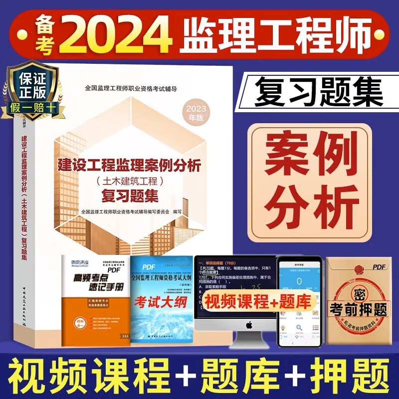 备考2024注册监理工程师考试用书复习题集 监理土建专业复习题集 国家总监理工程国监 注册监理师2023教材配套习题集 监理土建案例分析复习题集