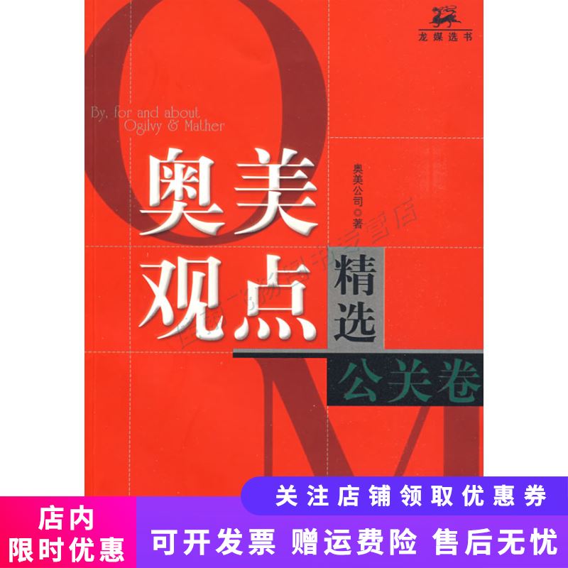 【包邮】奥美观点精选公关卷