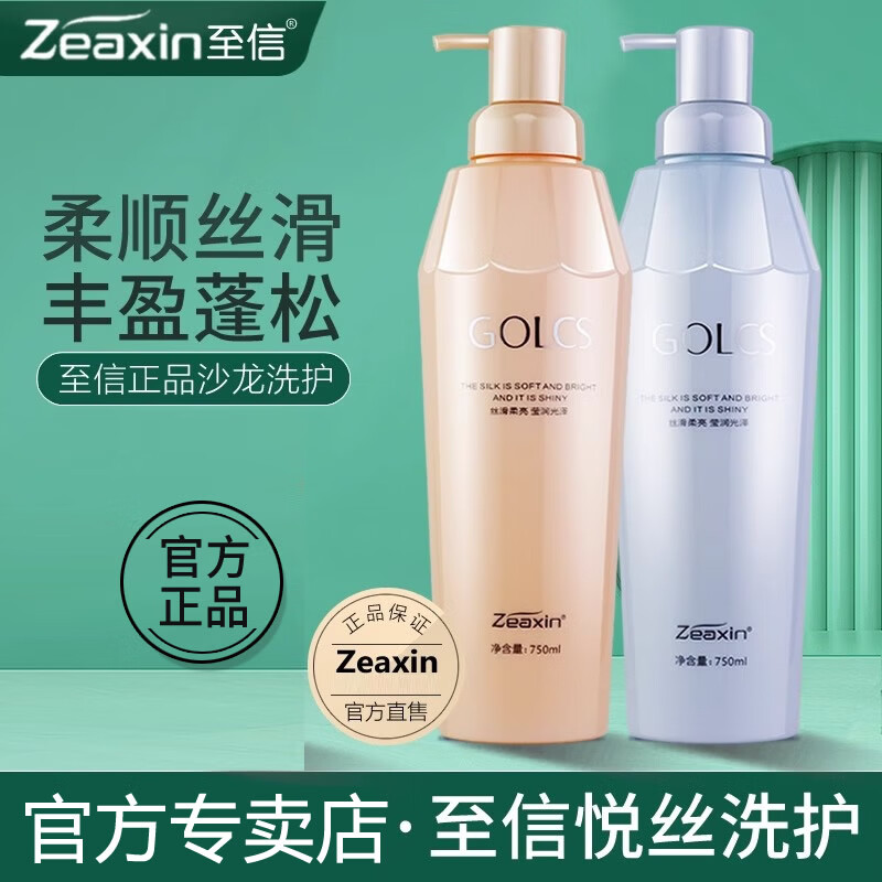 至信悦丝淘米水洗发水去油清爽蓬松护发素柔顺GOLCS套装 柔顺蓬松【洗护套装】750ml*2