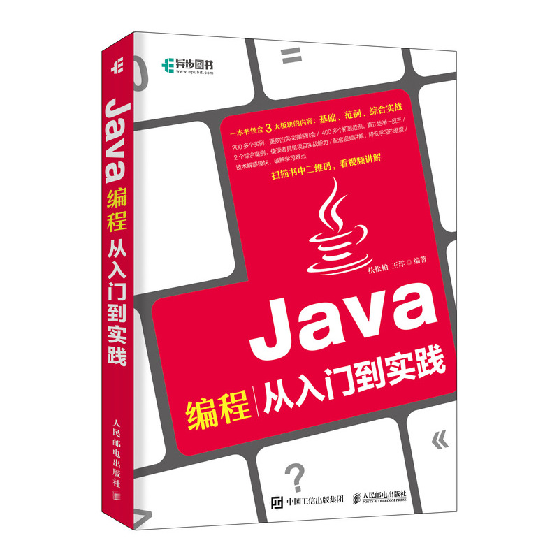 Java编程从入门到实践(异步图书出品)