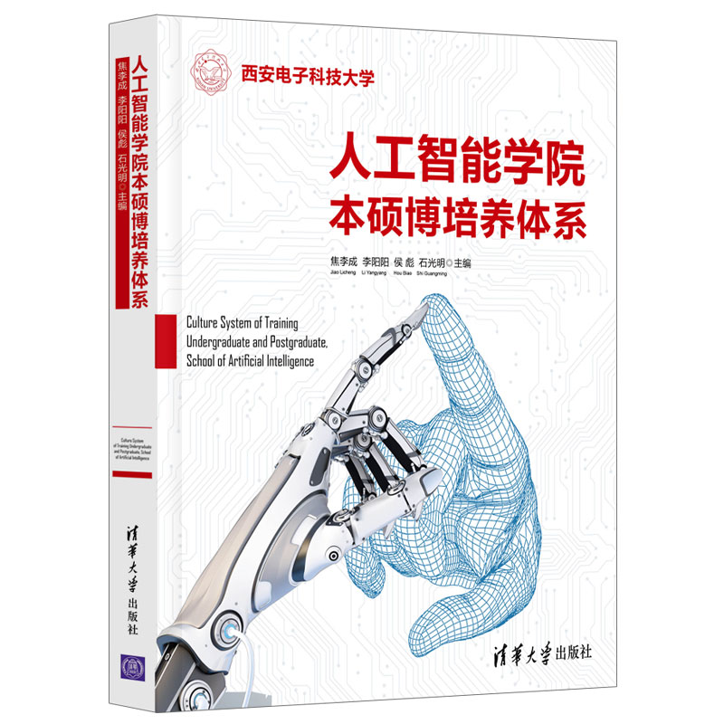 人工智能本硕博培养体系