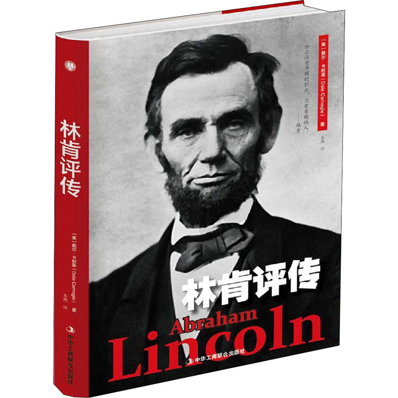 林肯评传