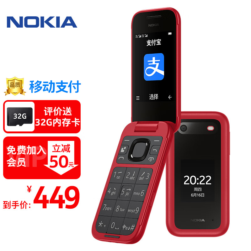 诺基亚 NOKIA 2660 Flip 4G 移动联通电信三网4G 红色 双卡双待  翻盖手机 备用手机 老人老年手机 学生手机怎么看?