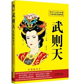正版现货武则天：武媚娘传奇*