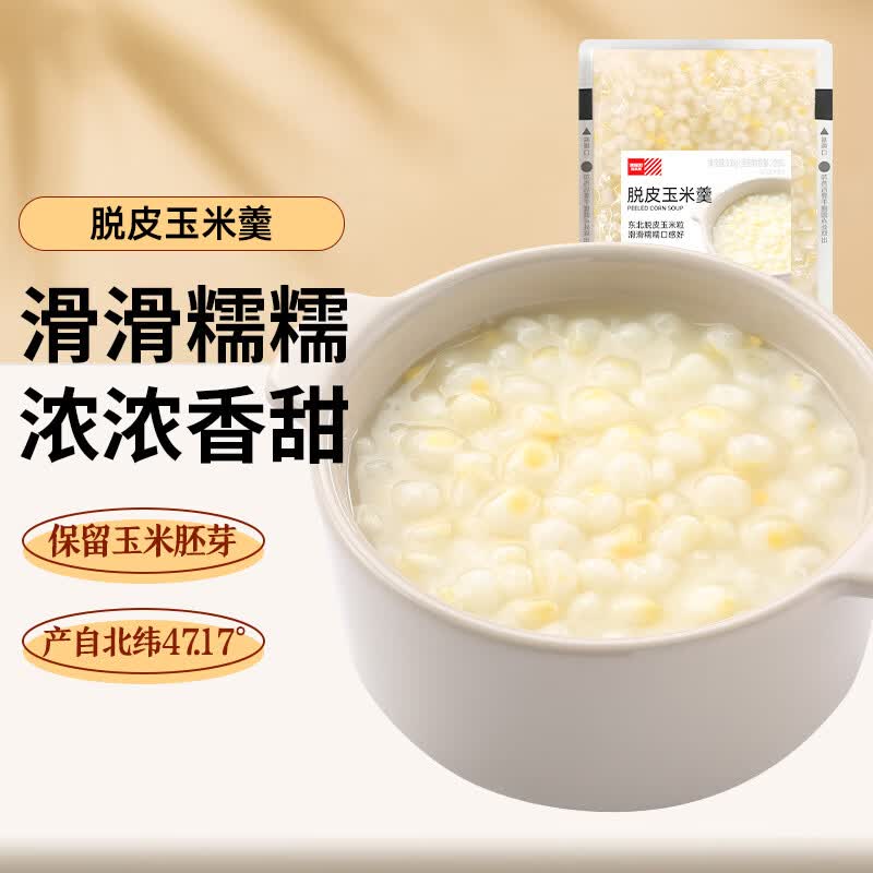 西贝莜面村 脱皮玉米羹300g 加热即食早餐面点 方便速食半成品属于什么档次？