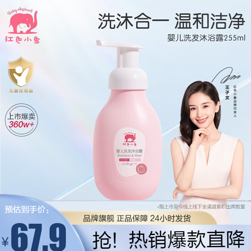 红色小象 【精选】儿童婴儿宝宝洗护商品合集 【婴儿洗发沐浴露二合一255ml】高性价比高么？