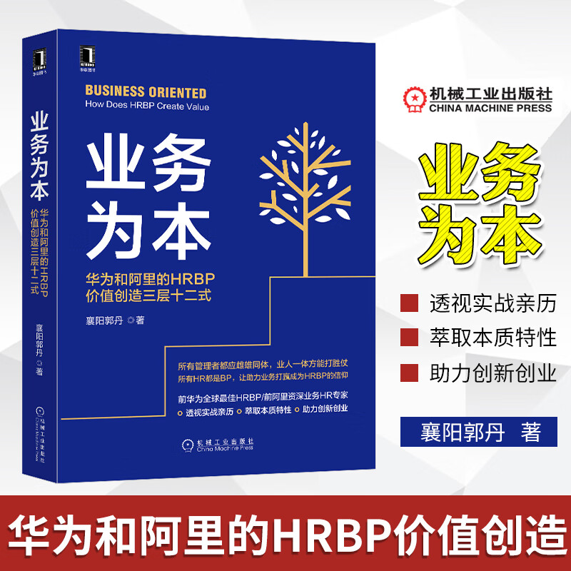 业务为本 襄阳郭丹 华为和阿里的HRBP