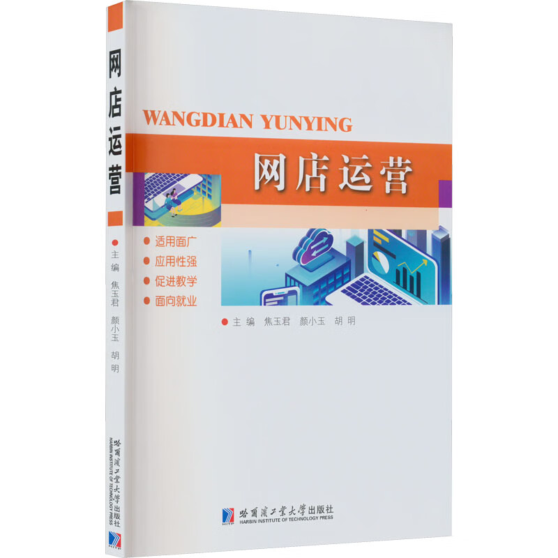 网店运营 图书