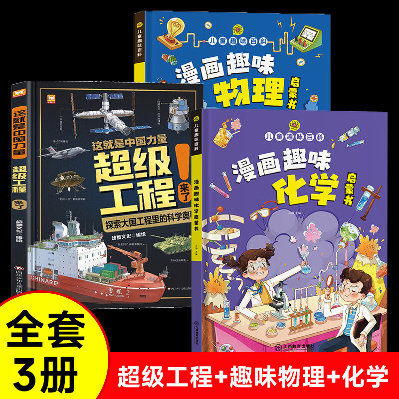 超级工程【精装大开本】这就是中国力量来了