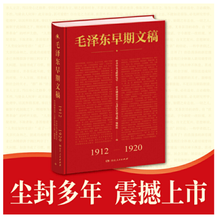 毛泽东早期文稿9787543899742