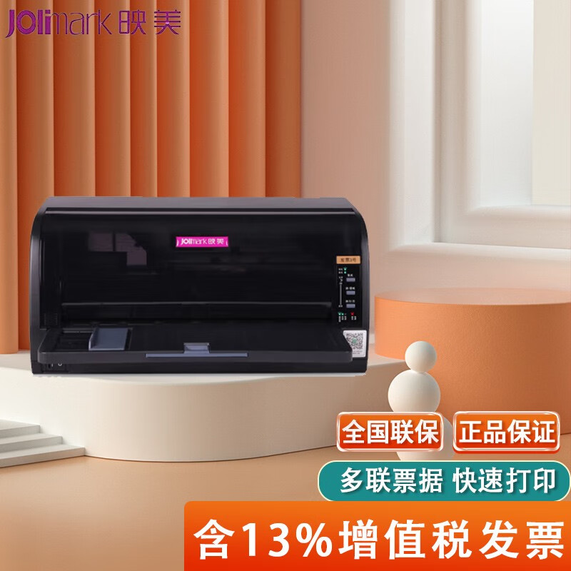 映美(jolimark)fp-312k 针式打印机 营改增 税控 票据 1 3联强复写 前