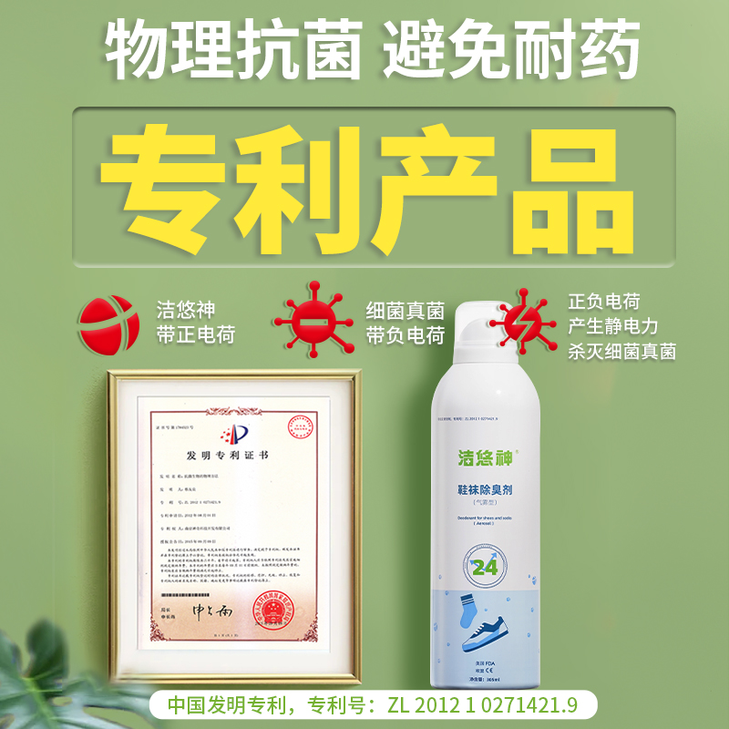 洁悠神鞋子除臭喷雾异味杀菌物理除菌鞋柜除臭长效抑菌清新留香消臭神器 一瓶装305ml【木质香型】