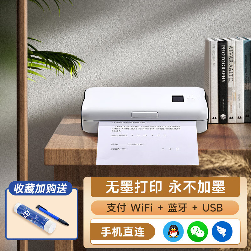 无墨打印机【蓝牙版】(手机 电脑) 200张专用纸