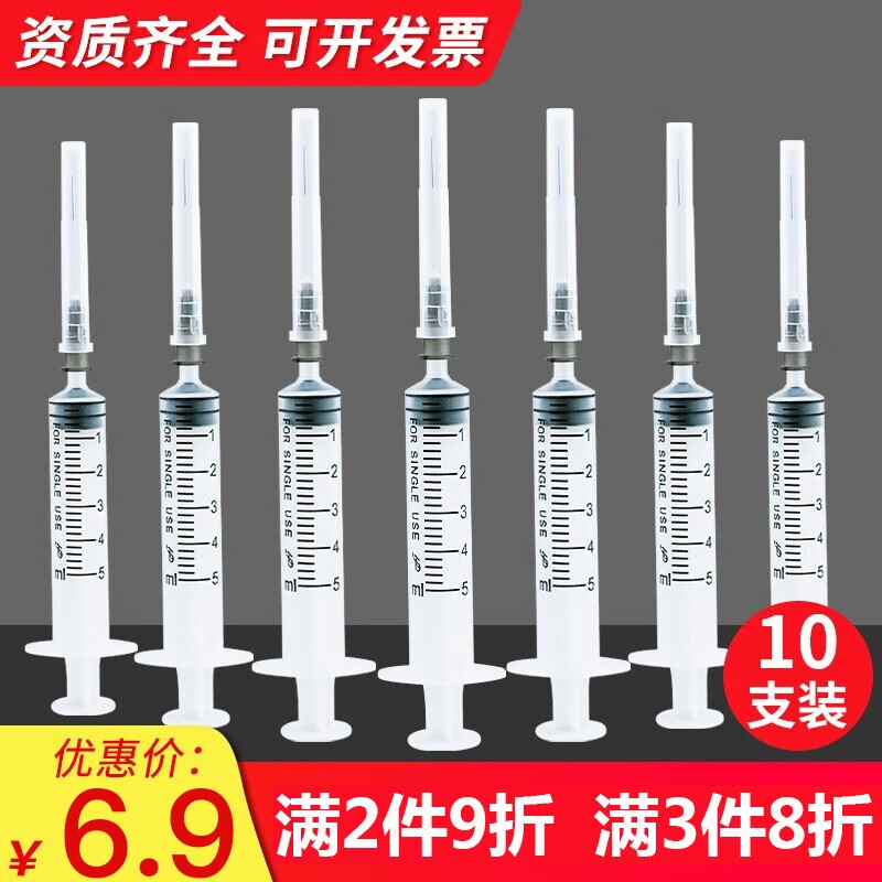 洪达 无菌医用家用针管 一次性注射器 5ml针筒7号针头10支装