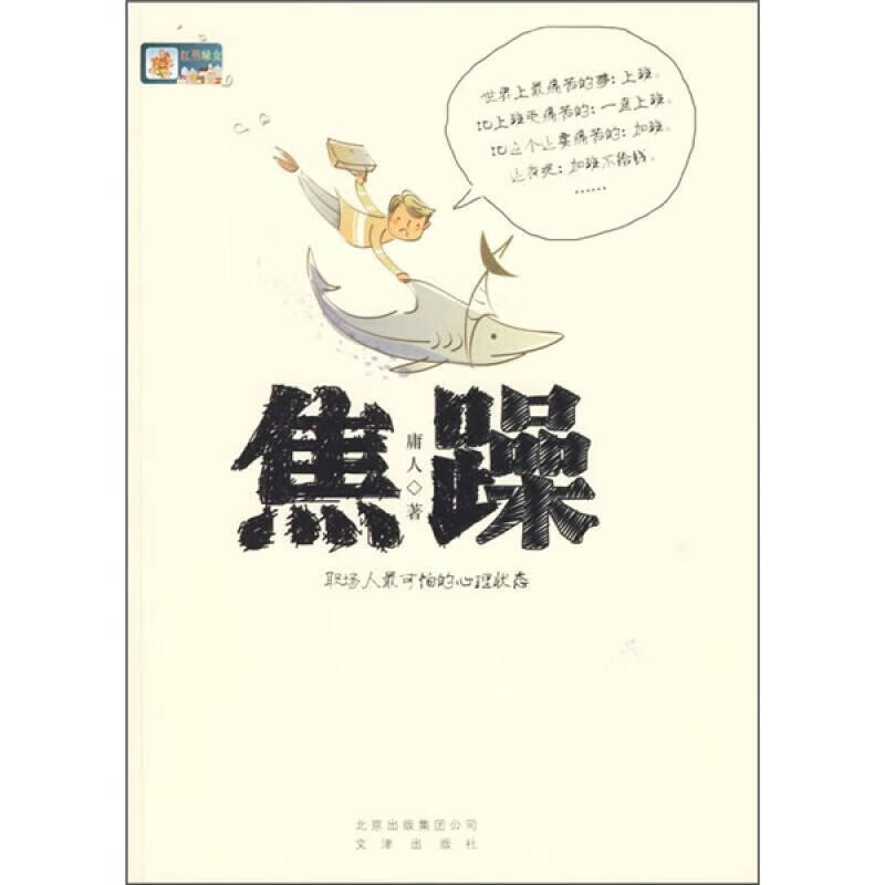 焦躁【正版精选】