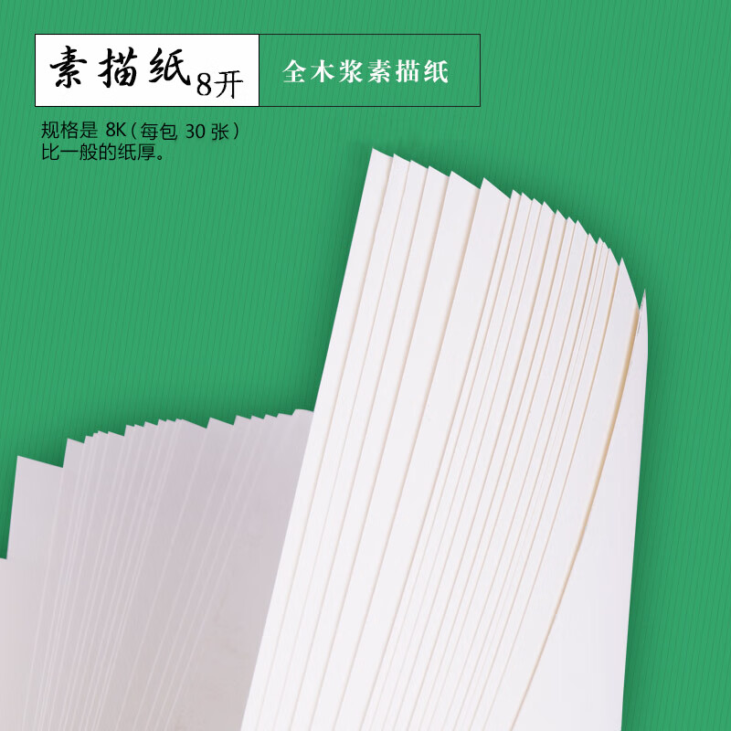 8开素描纸 铅画纸 速写用纸图画纸绘画纸
