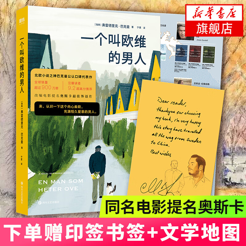 【赠印签书签+文学地图】一个叫欧维的男人 决定去死 费雷德里克巴克曼著 外国同名电影原著小说