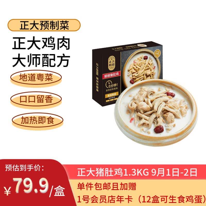 CP正大食品 正大厨易 胡椒猪肚鸡 1.3kg 预制菜 方便菜 半成品怎么看?