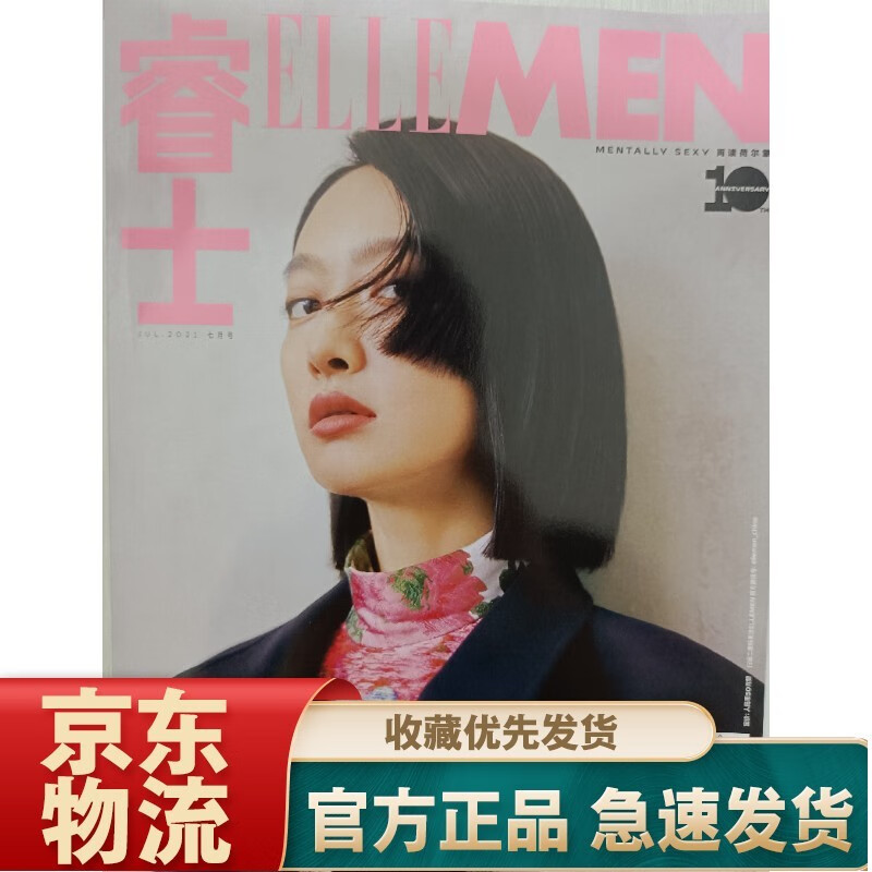 ELLEMEN睿士（2021年7月号）