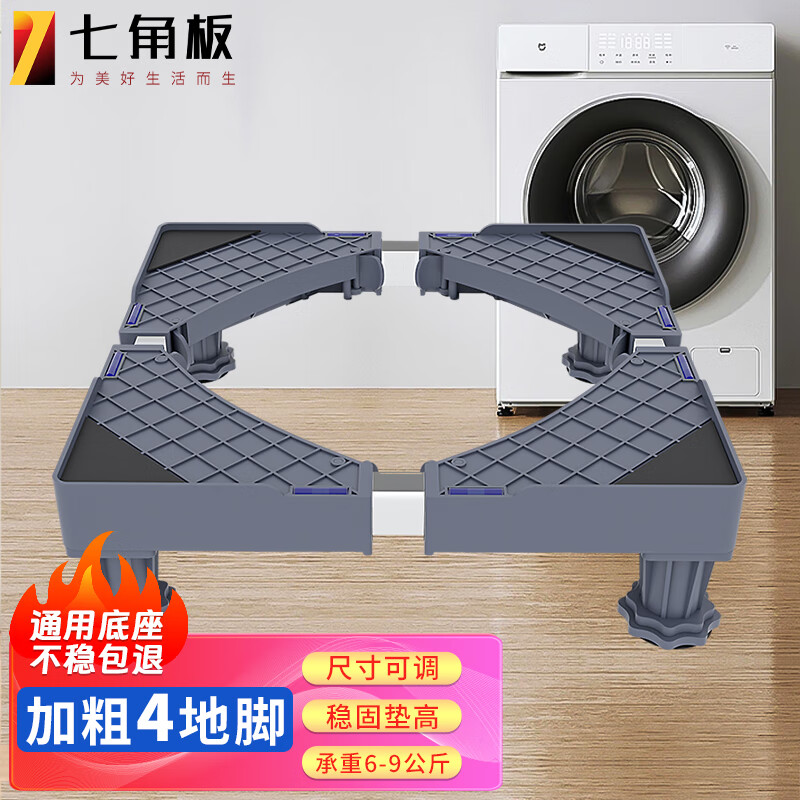 波轮滚筒洗衣机加高架子 洗衣机冰箱通用座架海尔小天鹅美的增高架