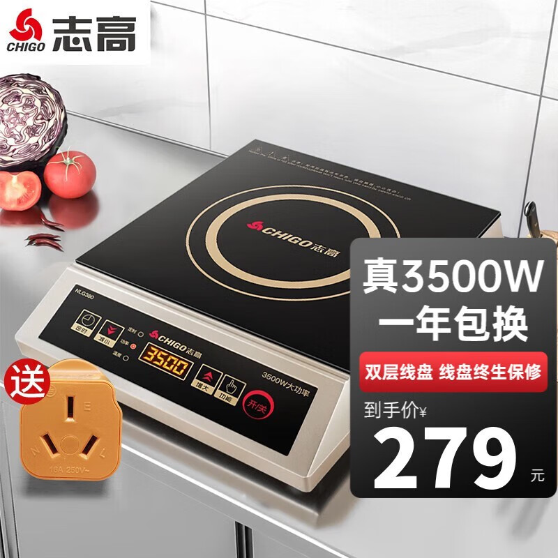 志高（CHIGO） 商用电磁炉电池炉3500W电磁灶平面大功率商用炉饭店炉 G380 3500w平面家商两用NL380高性价比高么？
