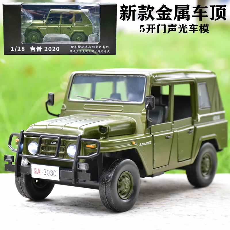 北京80模型合金1:28北京吉普车金属bj2020 bj80越野车