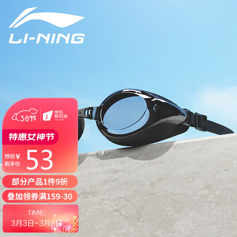 李宁泳镜高清防雾大框游泳眼镜潜水防水男女成人儿童平光泳镜LSJL6231黑色