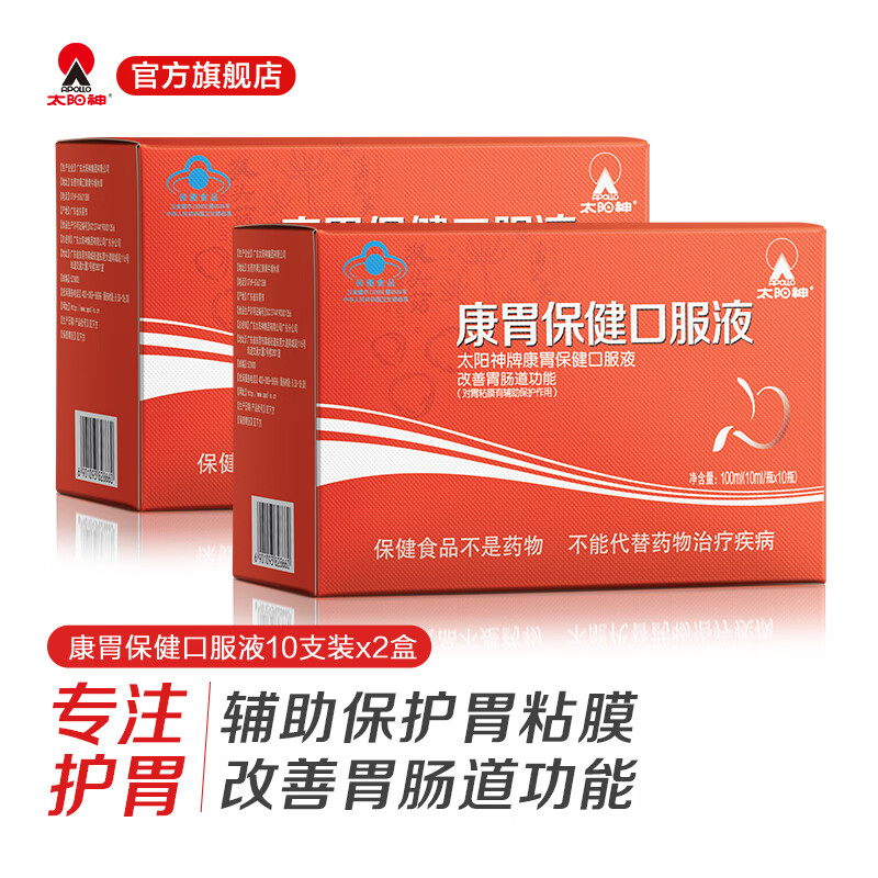太阳神康胃保健口服液10ml/瓶*10*2盒  改善胃肠道保护胃黏膜胃肠