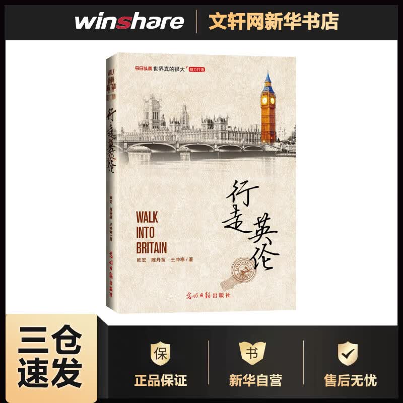 行走英伦