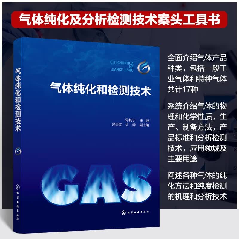 气体纯化和检测技术怎么样,好用不?