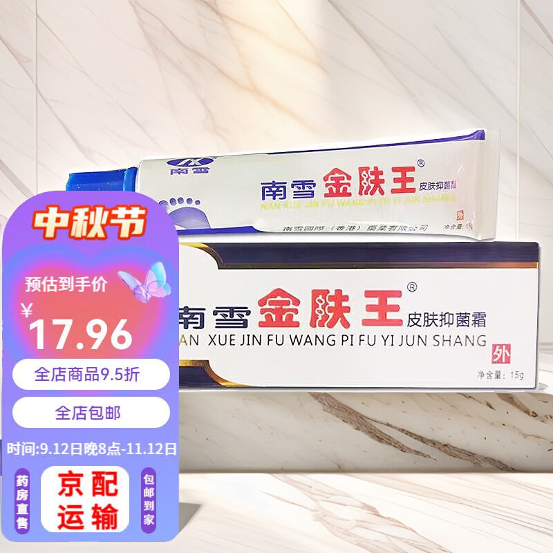 南雪 南雪金肤王 皮肤抑菌霜15g 1盒装