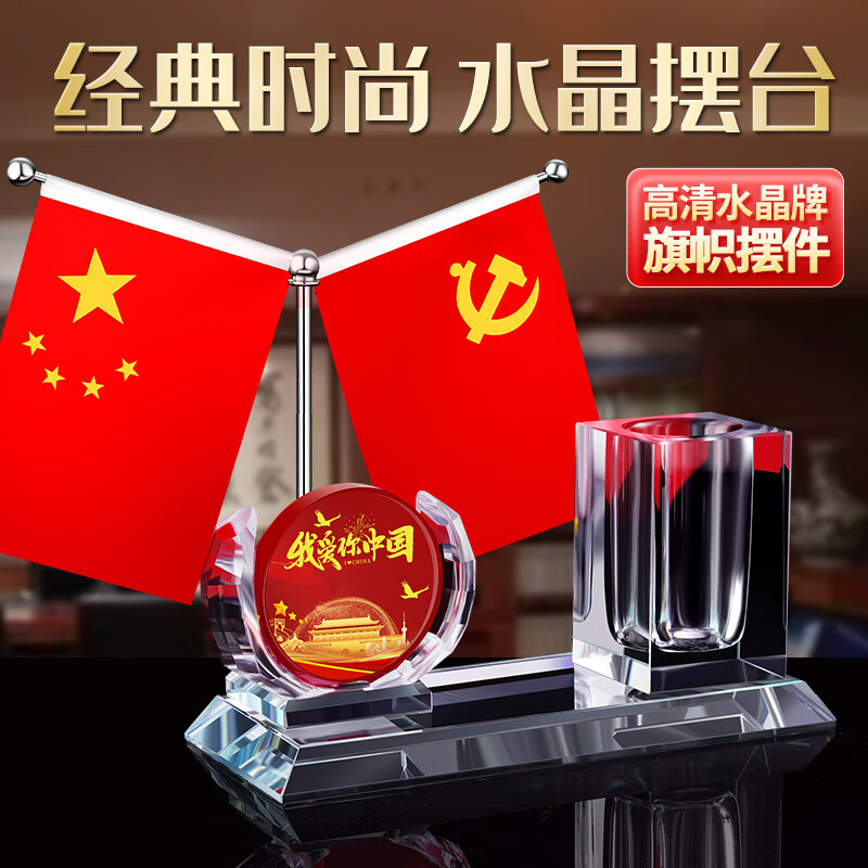 鼎亦高档笔筒摆件办公室桌面装饰品地球仪摆件笔筒简约送礼品创意礼物 爱你中国+水晶笔筒