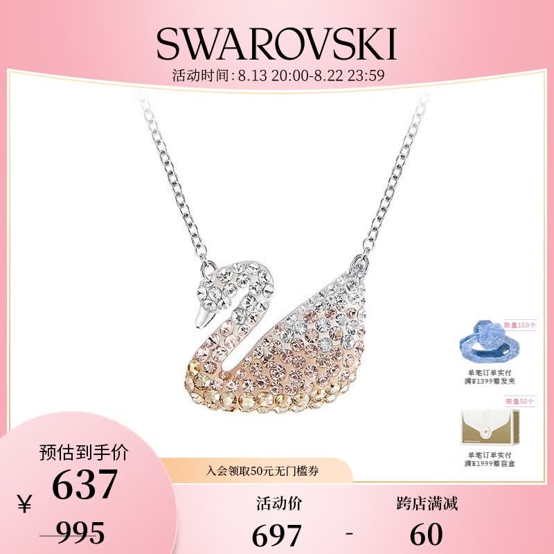 施华洛世奇（SWAROVSKI）【七夕情人节礼物】施华洛世奇天鹅 ICONIC SWAN  项链 优雅魅力 渐变色（大） 5215034怎么看?