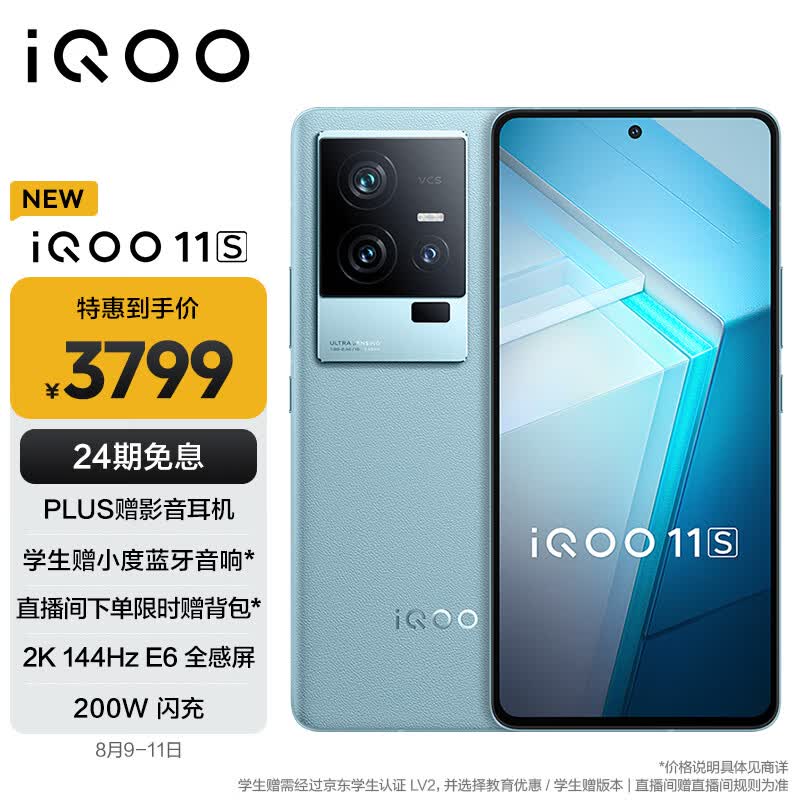 vivo iQOO 11S 12GB+256GB 钱塘听潮 2K 144Hz E6全感屏 200W闪充 超算独显芯片 第二代骁龙8 5G游戏电竞手机怎么样,好用不?