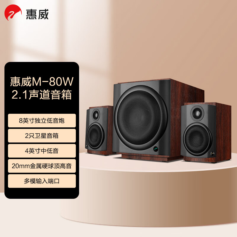 HiVi M80W 2.1Ӱ콢8Ӣڼÿƻ׿ֻʼǱ̨ʽʵ2066.21Ԫ