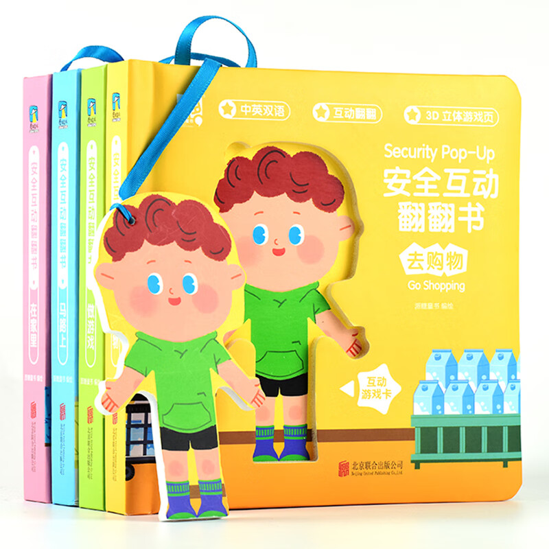 安全互动翻翻书 全四册 儿童好习惯养成互动翻翻书同系列新品 教会