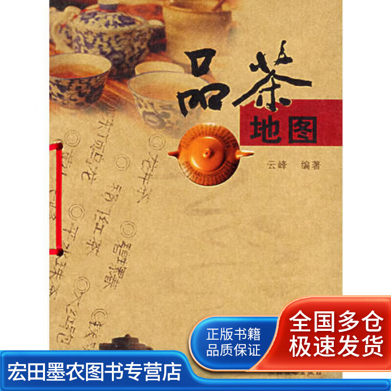 品茶地图【好书】